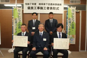 令和5年度公共緊急総合治山事業 白土洞地区工事 優良工事表彰